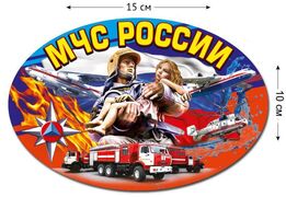 Автомобильная Наклейка МЧС России (10x15 см)