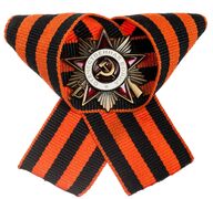 Фрачник ордена Отечественной войны на георгиевской ленте (Копия)