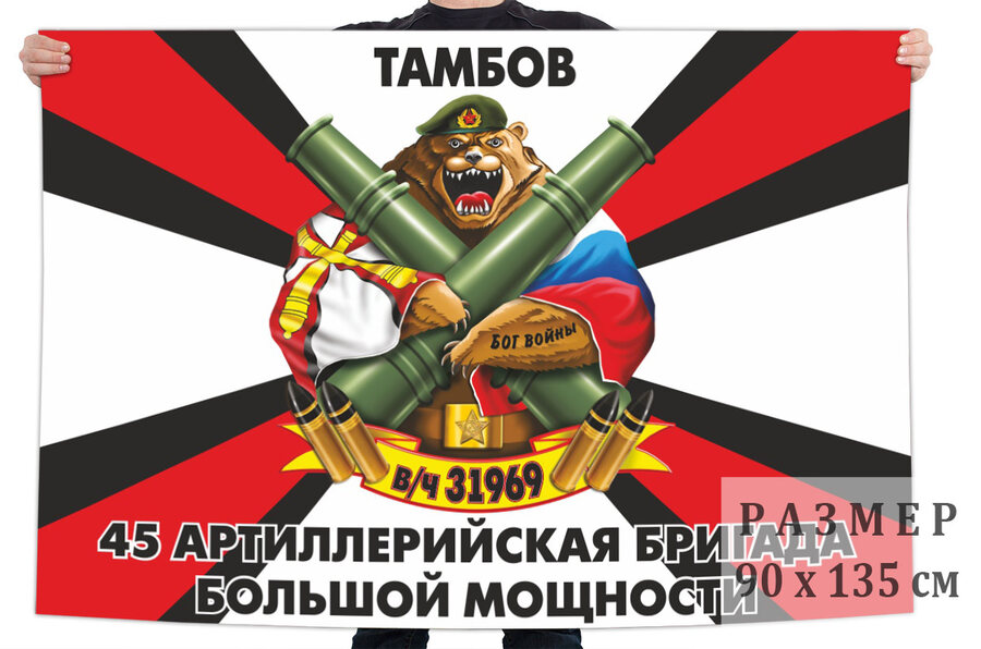 Флаг 45 АБрБМ