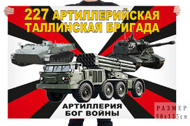 Флаг 227 артиллерийской Таллинской бригады – Майкоп