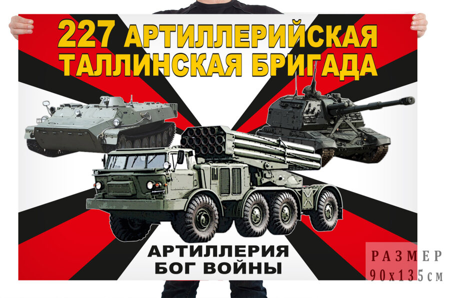 Флаг 227 артиллерийской Таллинской бригады – Майкоп