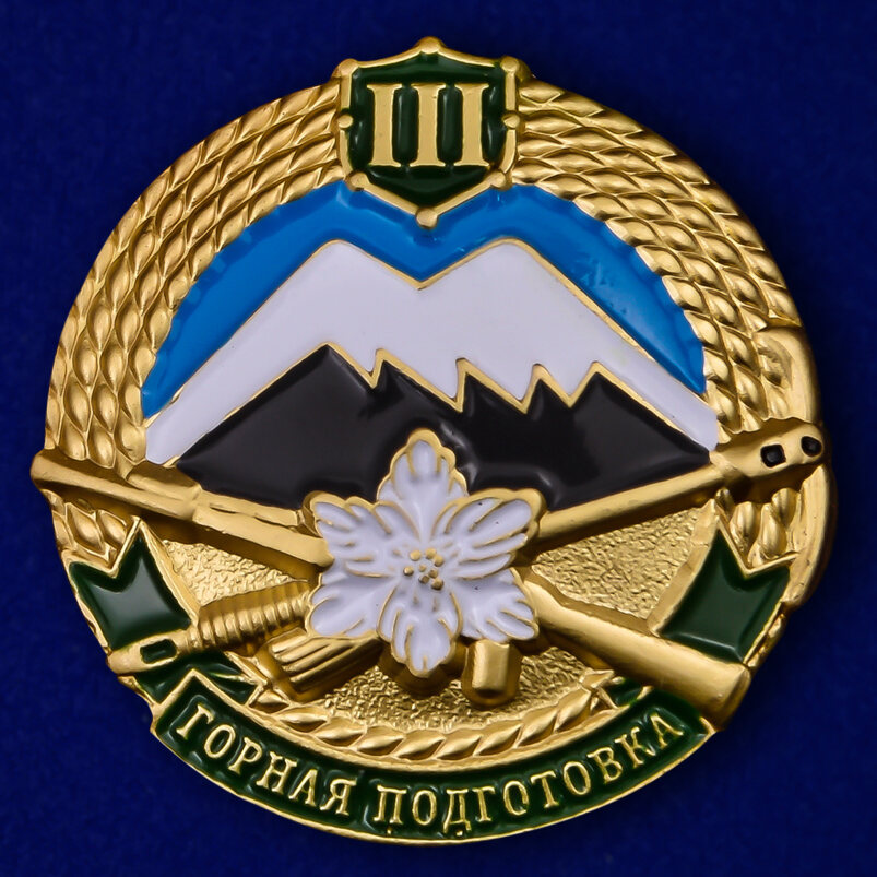 Знак Горная подготовка 3 разряд