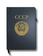 Блокнот СССР (14.5х21.5 см,А5)