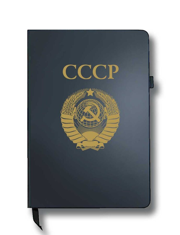Блокнот СССР (14.5х21.5 см,А5)