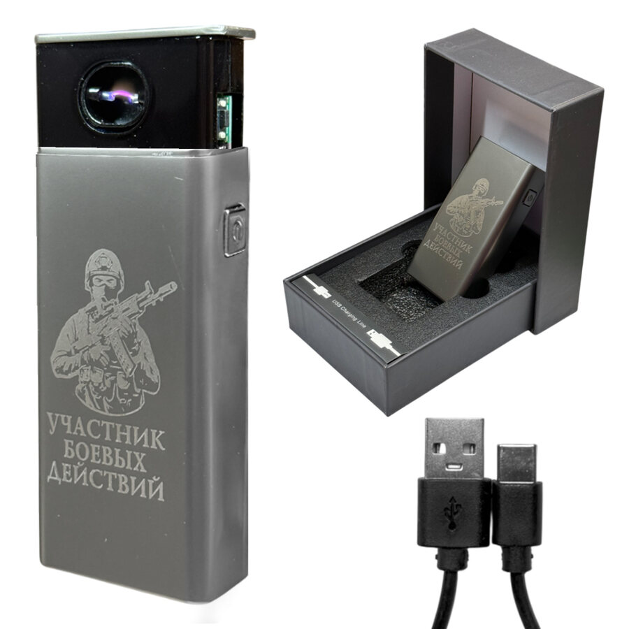 Подарочная электронная USB-зажигалка Участник боевых действий