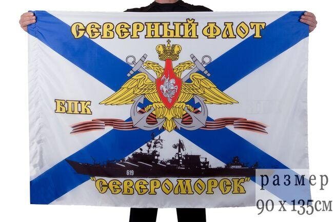 Флаг Северный флот БПК «Североморск» 90х135 большой