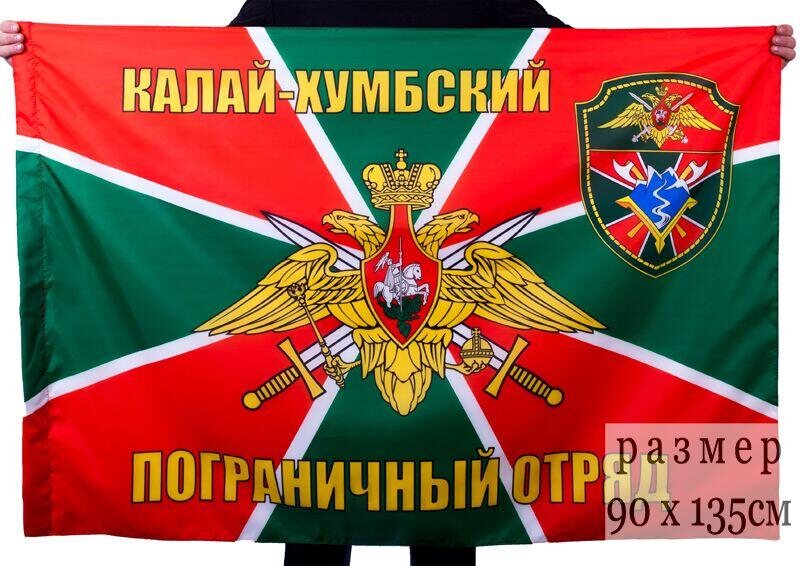 Флаг Калай-Хумбский пограничный отряд