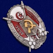 Орден Трудового Красного Знамени Азербайджанской ССР (Муляж)