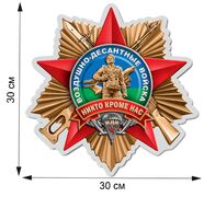 Автомобильная наклейка десантник ВДВ (30x30 см)