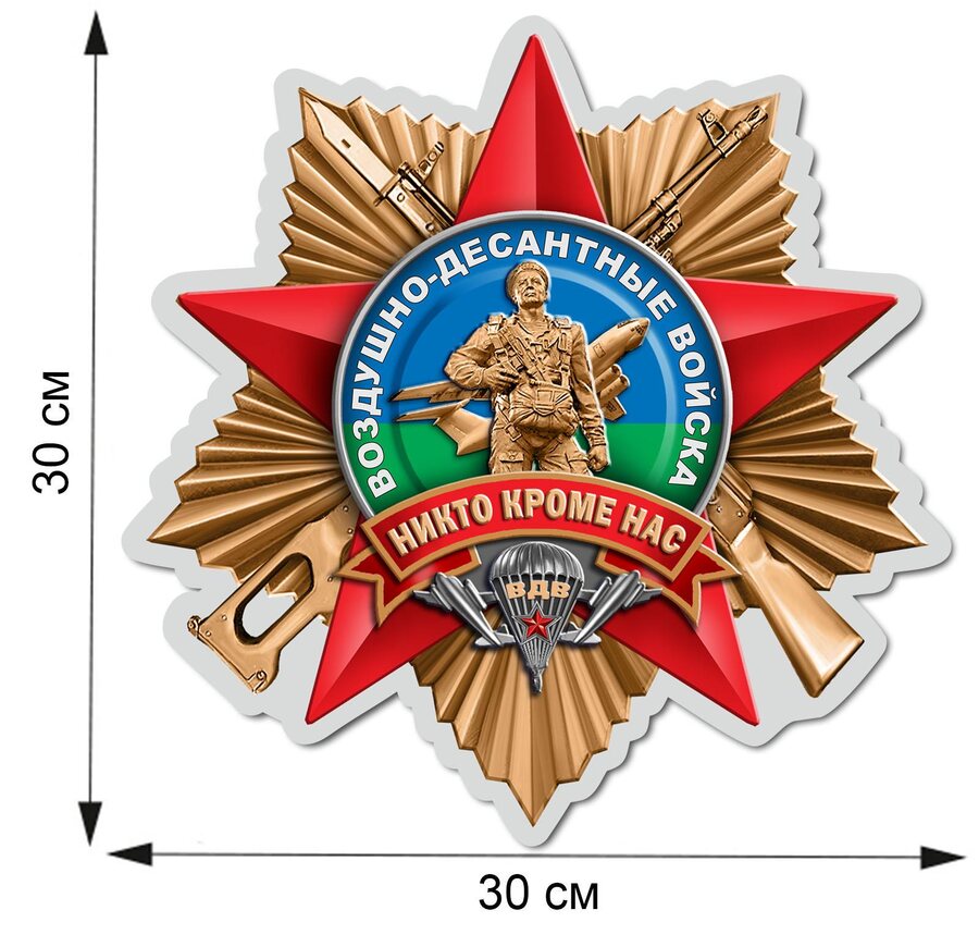 Автомобильная наклейка десантник ВДВ (30x30 см)