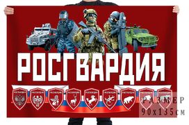 Флаг Росгвардия