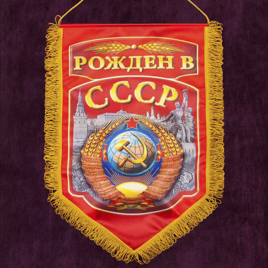 Вымпел СССР с гербом