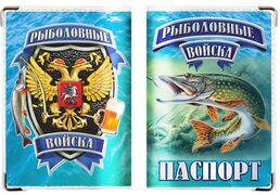 Обложка на паспорт Рыболовные войска