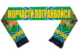 Шарф шёлковый Морчасти Погранвойск