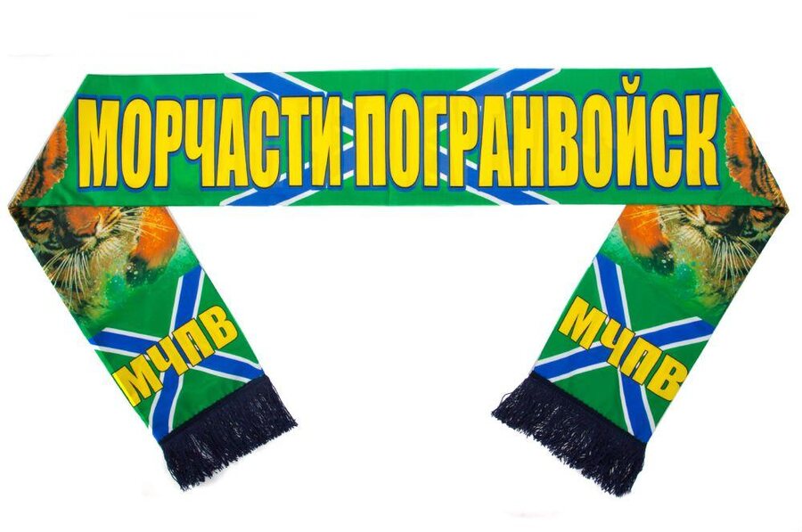 Шарф шёлковый Морчасти Погранвойск