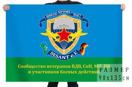 Флаг сообщества ветеранов РФ