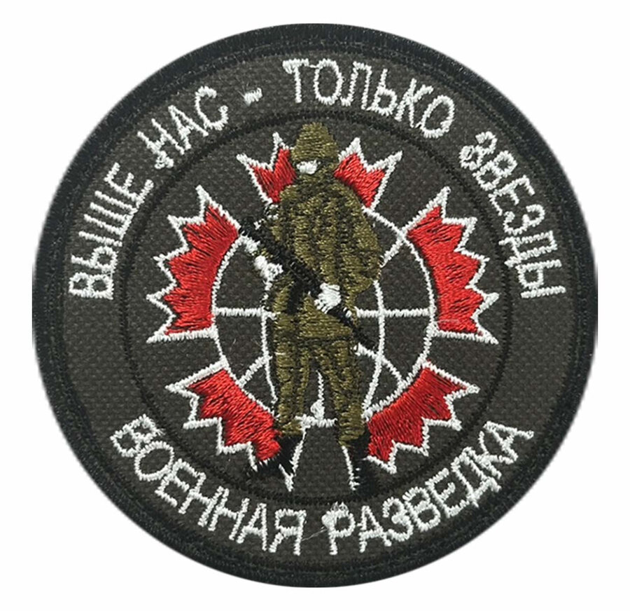 Нашивка на липучке Военная разведка