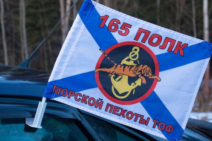 Флаг на машину с кронштейном 165 полк Морской пехоты