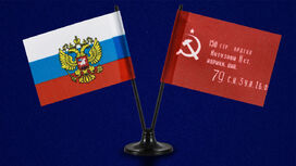 Двойной флажок России и Знамя Победы