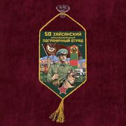 Вымпел 50 Зайсанский пограничный отряд на присоске 