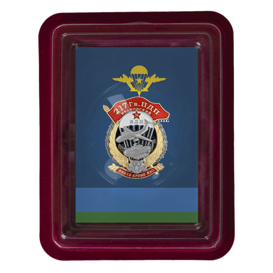 Знак 217 Гв. ПДП в наградной коробке с удостоверением в комплекте