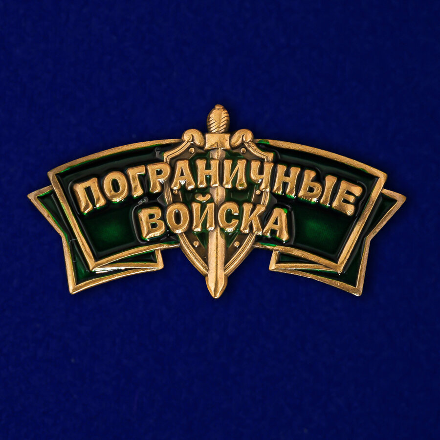 Шильд Пограничные войска (3,3x1,7 см)