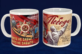 Кружка Никто не забыт, ничто не забыто!