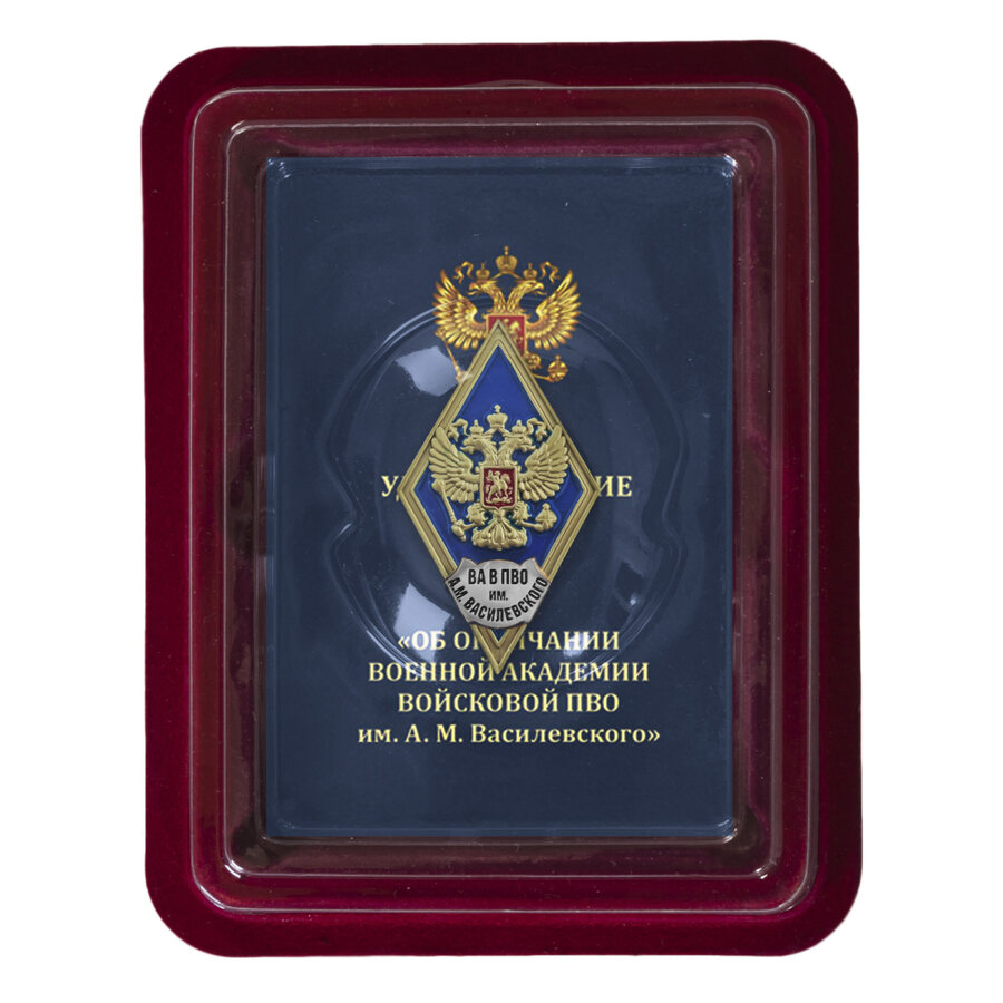 Знак об окончании Военной академии войсковой ПВО в наградной коробке с удостоверением в комплекте