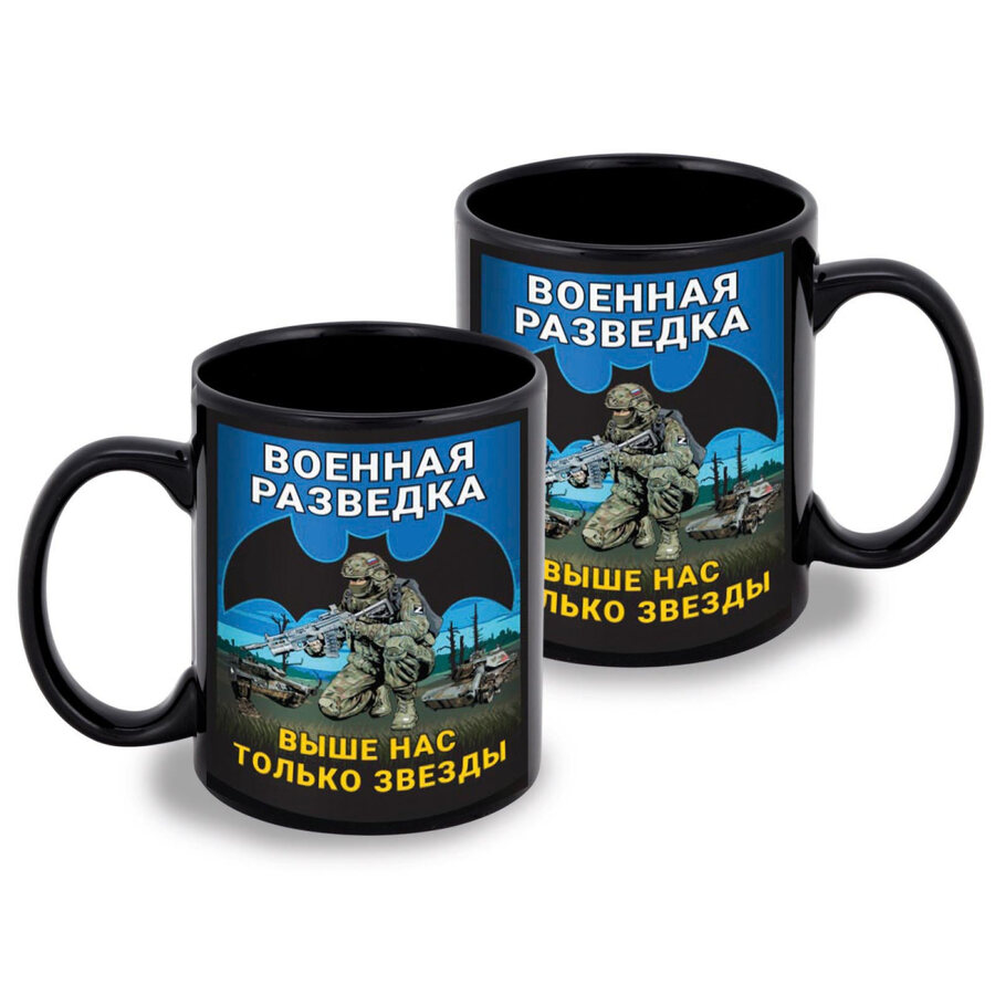 Кружка Военная разведка с девизом (Черная)