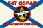 Флаг Морской пехоты 547 ОЗРАД Черноморский флот 90x135 большой
