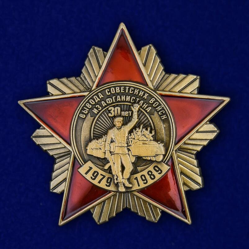 Фрачник  к 30-летию вывода Советских войск из Афганистан