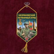 Вымпел Назрановский пограничный отряд на присоске 