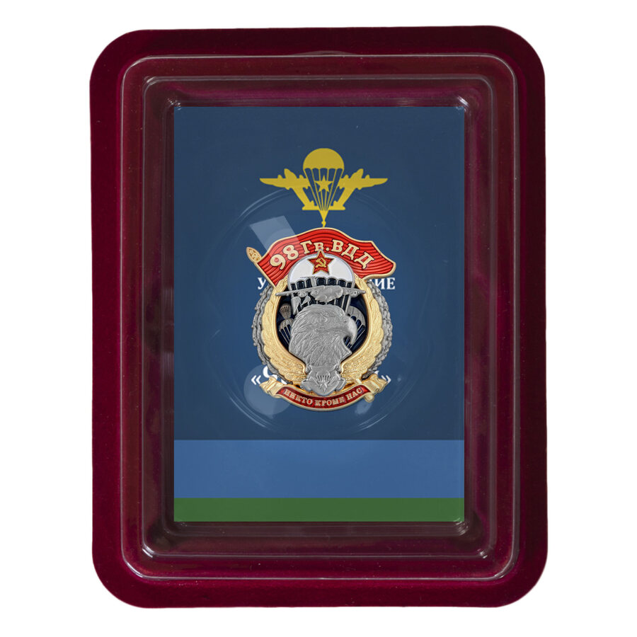 Знак 98 Гв. ВДД в наградной коробке с удостоверением в комплекте