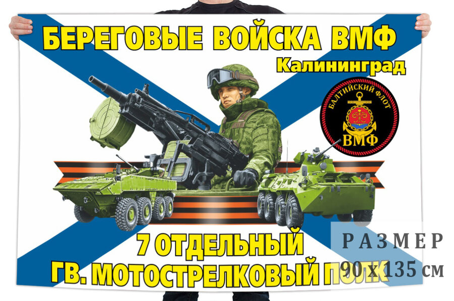 Флаг 7 отдельного гвардейского мотострелкового полка