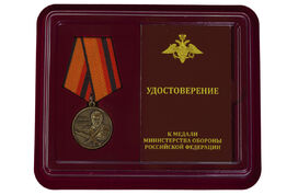 Медаль в бордовом футляре МО РФ Михаил Калашников