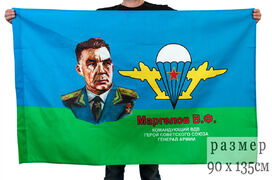 Флаг Маргелов В.Ф. 140х210 огромный