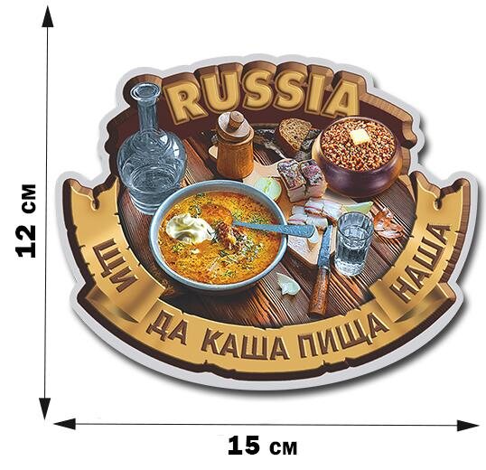 Автомобильная Наклейка Россия: щи да каша – пища наша
