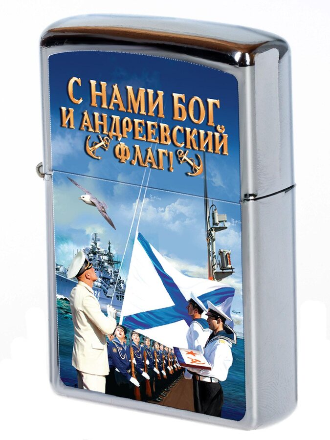 Зажигалка Андреевский флаг бензиновая 