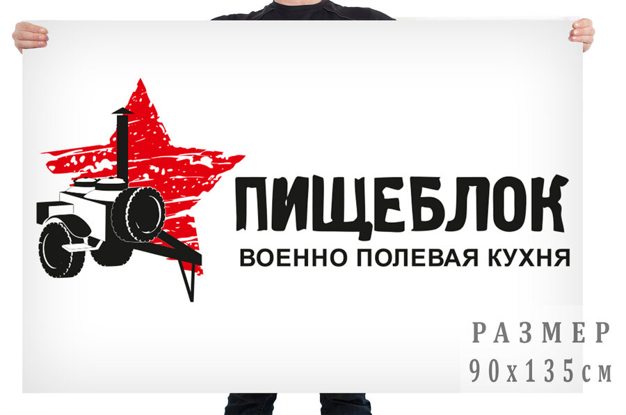 Флаг военно-полевой кухни