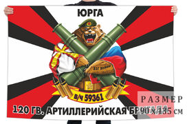 Флаг 120 Гв. артиллерийской бригады