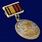 Знак За отличие в поисковом движении 2 степени 1
