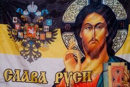 Имперский стяг Хоругвь