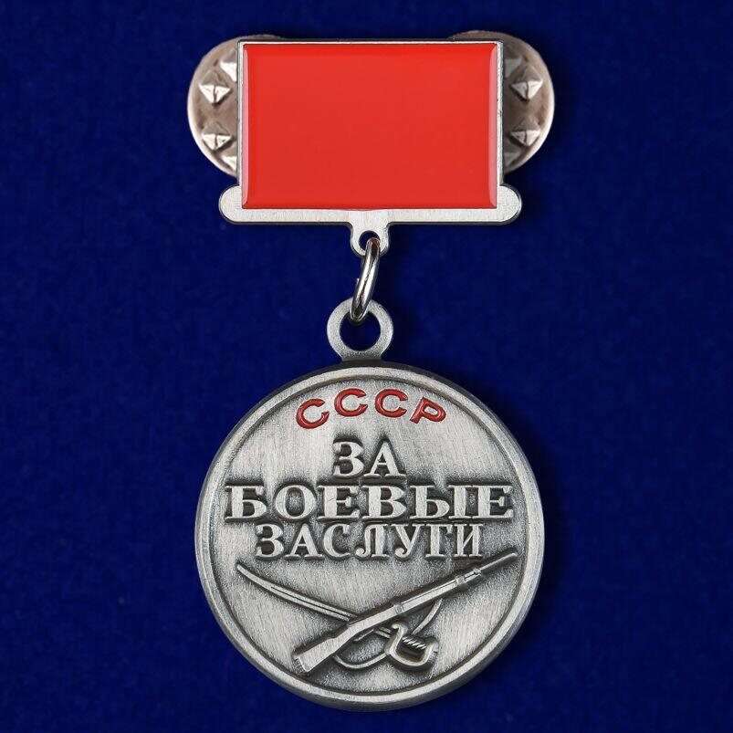Значок За боевые заслуги СССР муляж