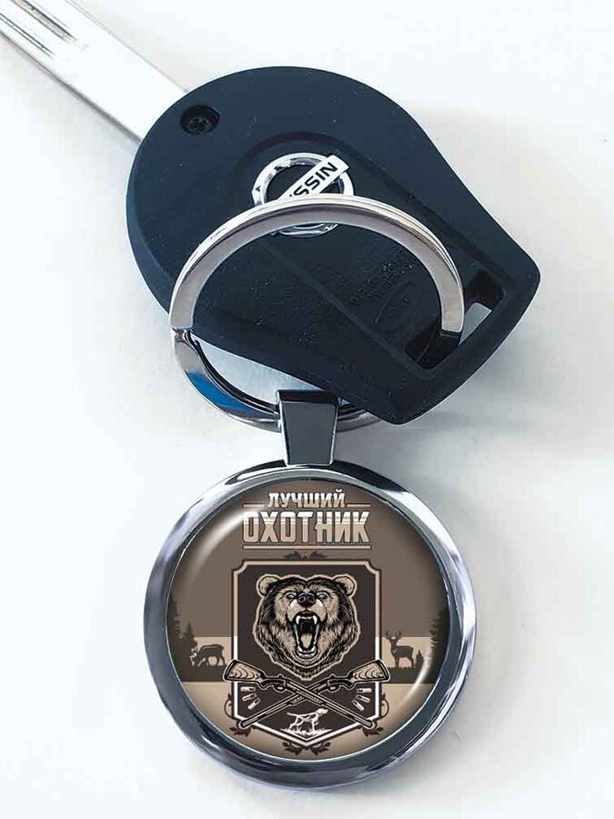 Брелок для ключей Лучшего охотника