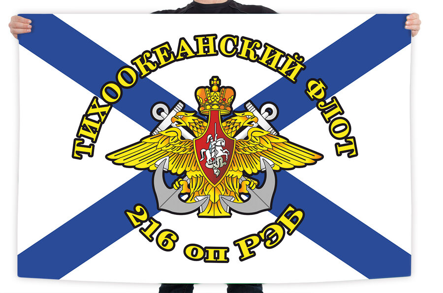 Флаг 216 ОП РЭБ Тихоокеанского флота