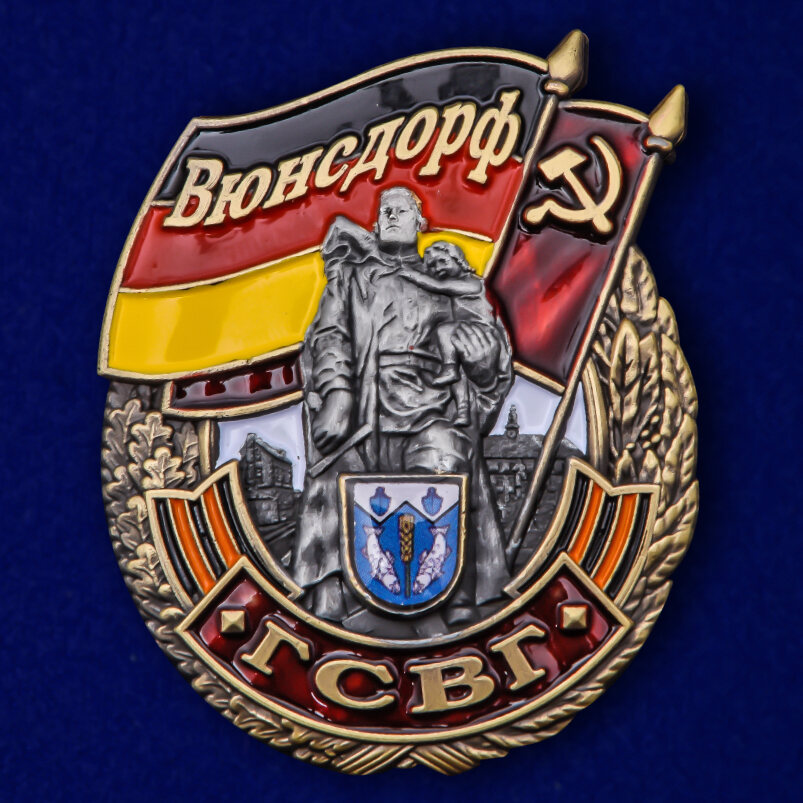 Знак ГСВГ Вюнсдорф