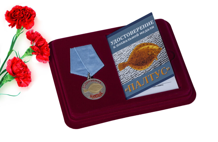 Медаль в бордовом футляре с рыбой Палтус