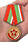Медаль Северная Группа Войск 1945-1993 4