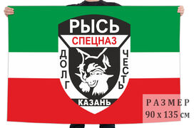 Флаг спецназа Рысь