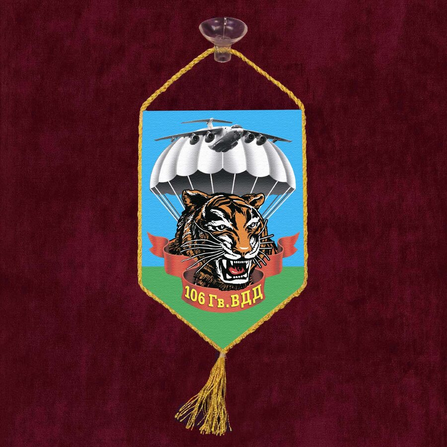Вымпел 106 Гв. ВДД на присоске